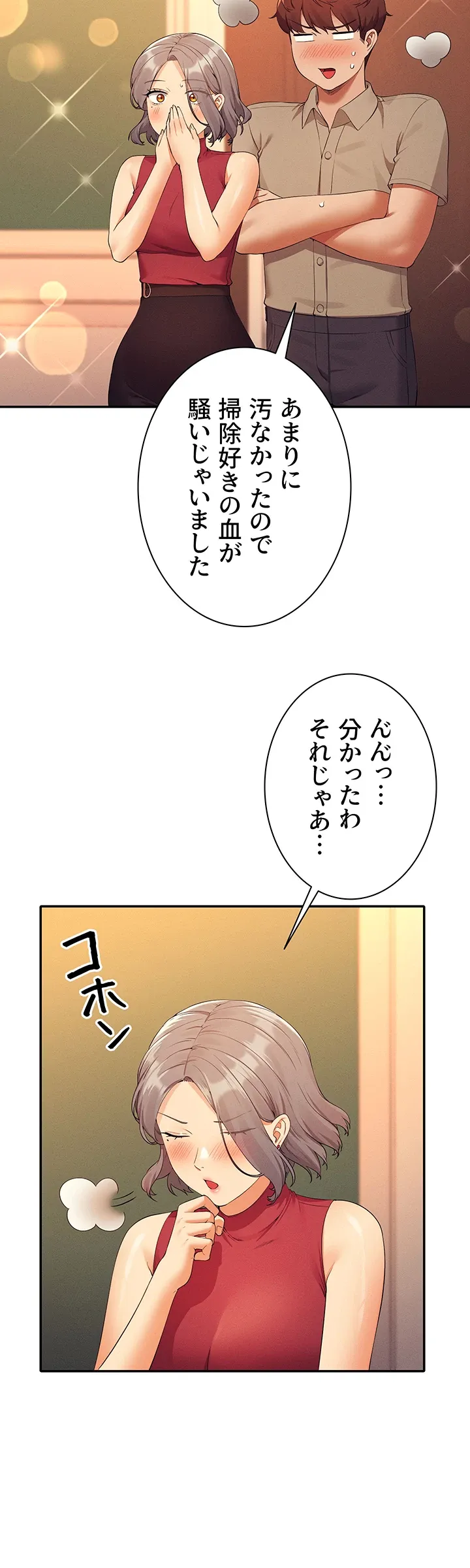 工学ヘヴン - Page 23